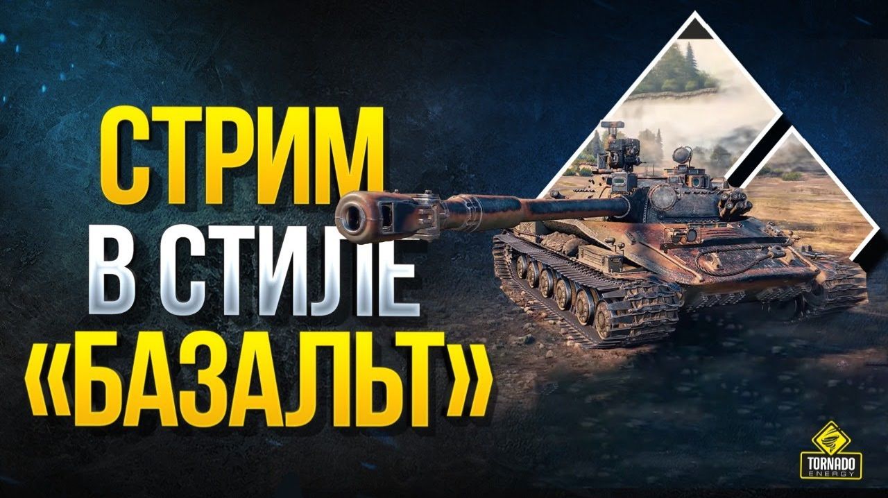 Мир Танков/World Of Tanks