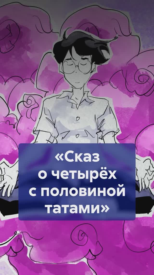 Как СКАЗ О ЧЕТЫРЁХ С ПОЛОВИНОЙ ТАТАМИ раскрывает юнгианскую психологию? смотреть онлайн