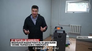 Над чем совместно работают предприятия и вузы Крыма?