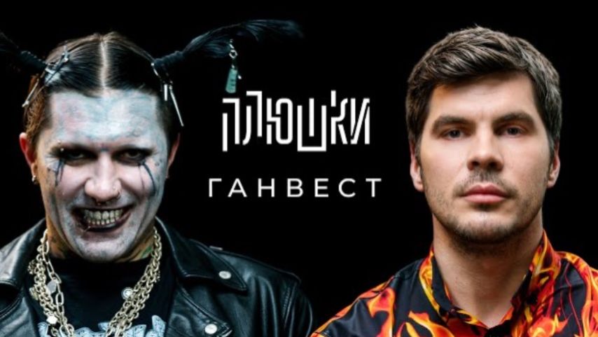 Плюшки-Ганвест
