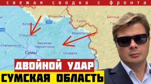 Двойной удар на Сумы. Контроль дороги Славянск-Красный Лиман. Штурм Константиновки. Сводка 01/04-26