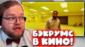 T2x2 НЕ ПОВЕРИЛ в ФИЛЬМ Backrooms! Реакция на Официальный Трейлер Kane Pixels