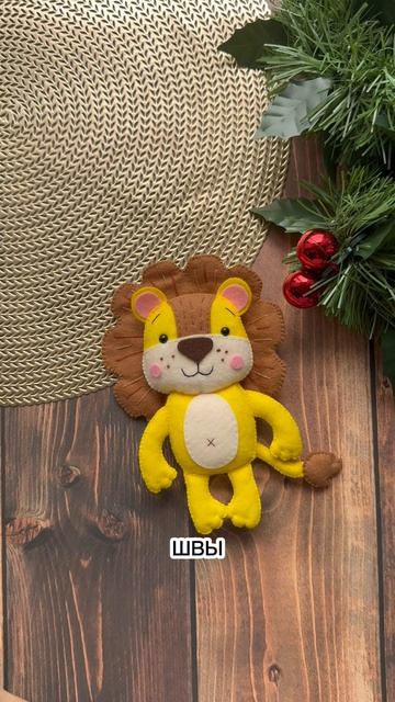 Первые игрушки из фетра