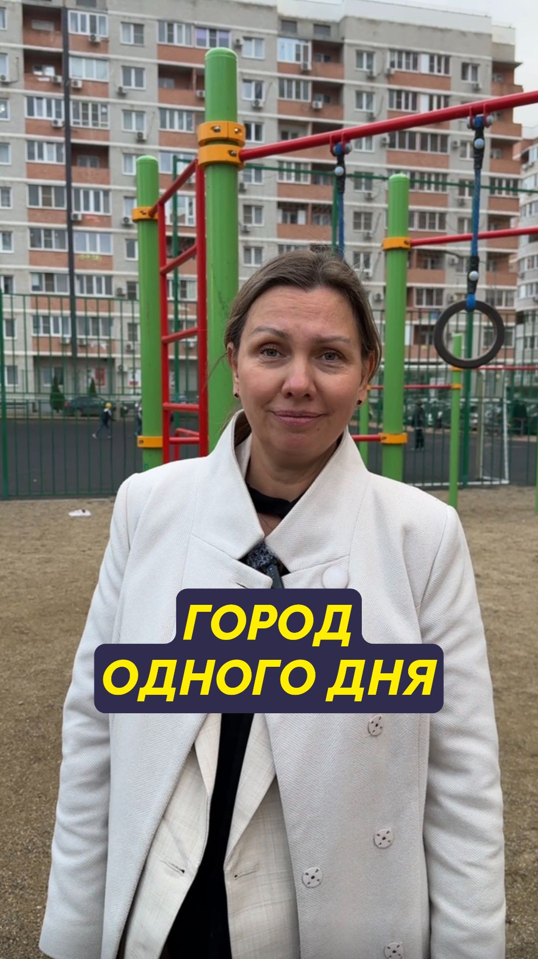 Южный рай или город на один день 🌴🏙️ смотреть онлайн