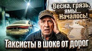 Весна, грязь, ямы... Началось! Как сохранить машину и нервы