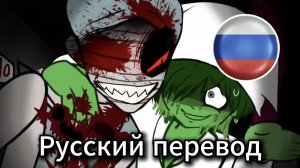 Terrible Mouse — Эпизод 4: «Противостояние с монстром» (русский перевод)