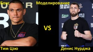 Бокс: Тим Цзю VS Денис Нурджа | UNDISPUTED