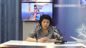 2026_04_01_Гость в студии часть 3