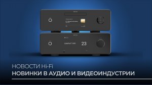 Michi Prestige, новые Denon Home с Atmos и первый сабвуфер PS Audio  — главные аудионовости месяца
