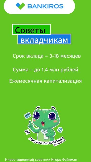 О чем нужно помнить перед открытием вклада в банке?