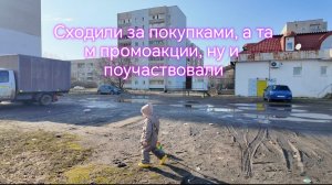 Сходили за покупками, а там промоакции, ну и  поучаствовали🤗‼️