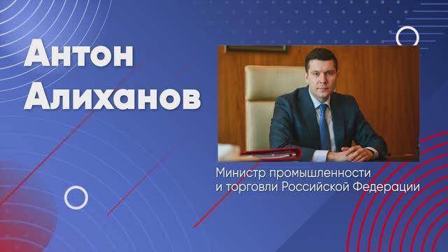 Разговоры о важном ВИДЕО С МИНИСТРОМ ХОЗЯЙСТВА И ТОРГОВЛИ РОССИЙСКОЙ ФЕДЕРАЦИИ "16-Марта"