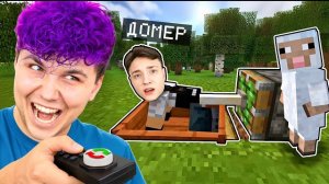 МАЙНКРАФТ, но ВСЁ НАОБОРОТ... 😈 ДОМЕР такого не ожидал) (Милс кел)