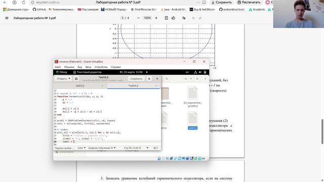 Выполнение ЛР 4 (Математическое моделирование)