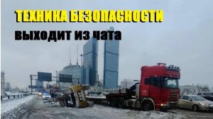 ТЕХНИКА БЕЗОПАСНОСТИ выходит из чата\\подборка нарушений  ТБ\