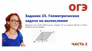 ОГЭ 2026. Задание 23. Геометрическая задача на вычисление. Урок 3