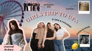 UFA VLOG / DAY 1: заселились, сходили на концерт бтс