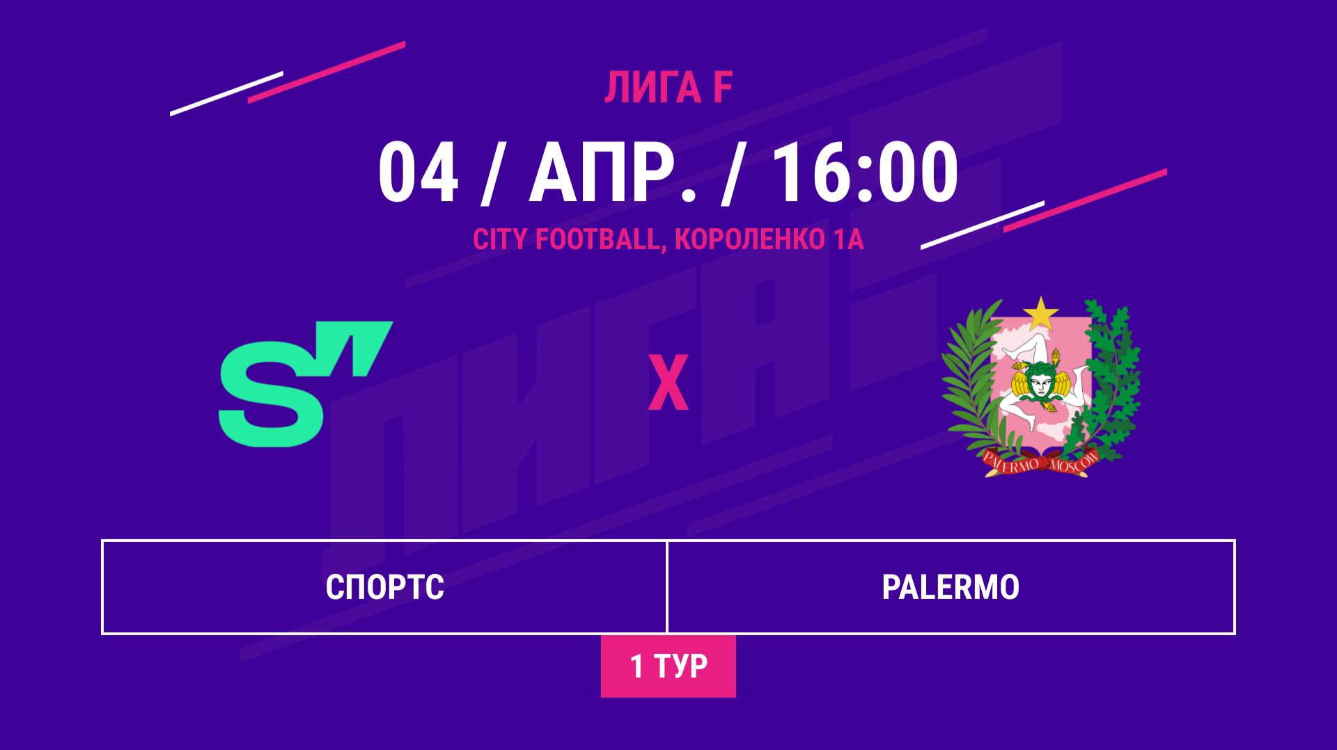 ВОСТОК | Спортс - : - Palermo