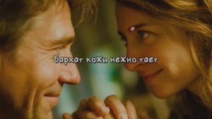 Бархат кожи нежно тает