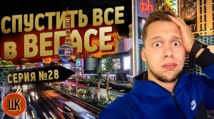 Все серии ! / Однажды в Вегасе / Русский таксист о жизни в Америке / Шоу Крумана 2.28
