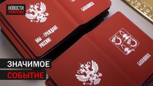 Школьникам Балашихи торжественно вручили первые паспорта