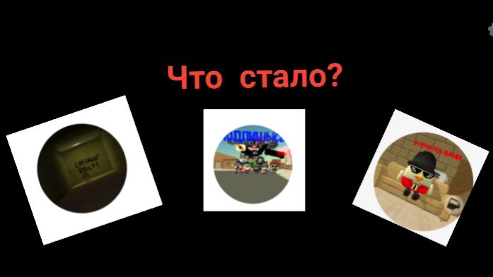 Обзор на 3 моих бывших хейтеров (что с ними стало?)