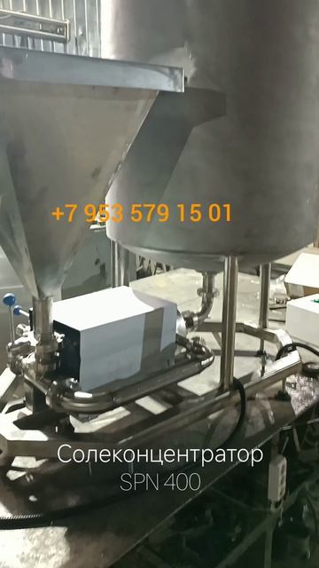 Устройство для приготовления солевого раствора тип 400