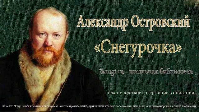 Александр Островский 