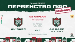 ХК Ак Барс (г. Казань) - ХК  Ак Барс-Нефтяник (г. Альметьевск)