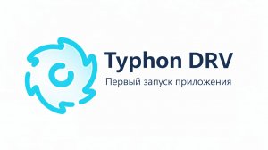 Первый запуск приложения