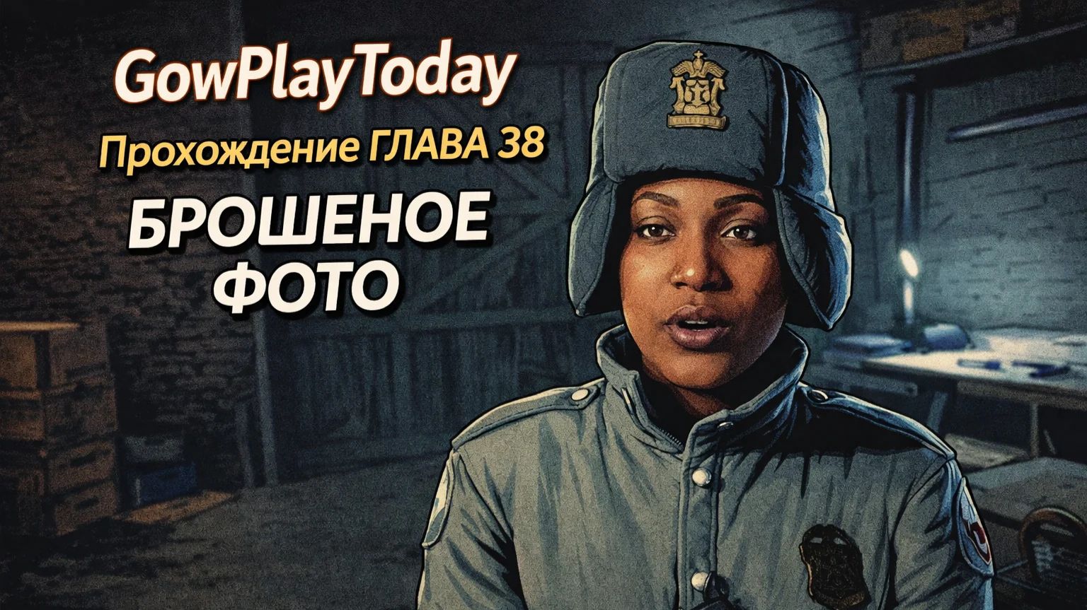 Vampire: The Masquerade Bloodlines 2 Прохождение ГЛАВА 38 БРОШЕНОЕ ФОТО