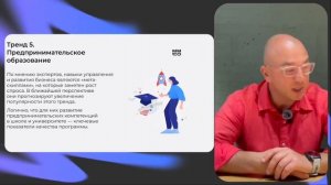 Мировые тренды образования