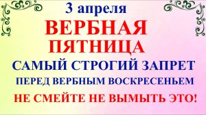 3 апреля Фомин День  Что нельзя делать 3 апреля сегодня по народным приметам запреты дня