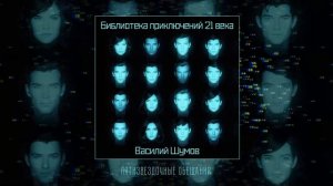 Центр - Библиотека приключений 21 века (Официальная премьера альбома)