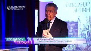 В Егорьевском музее состоялась презентация книги Александра Аннина