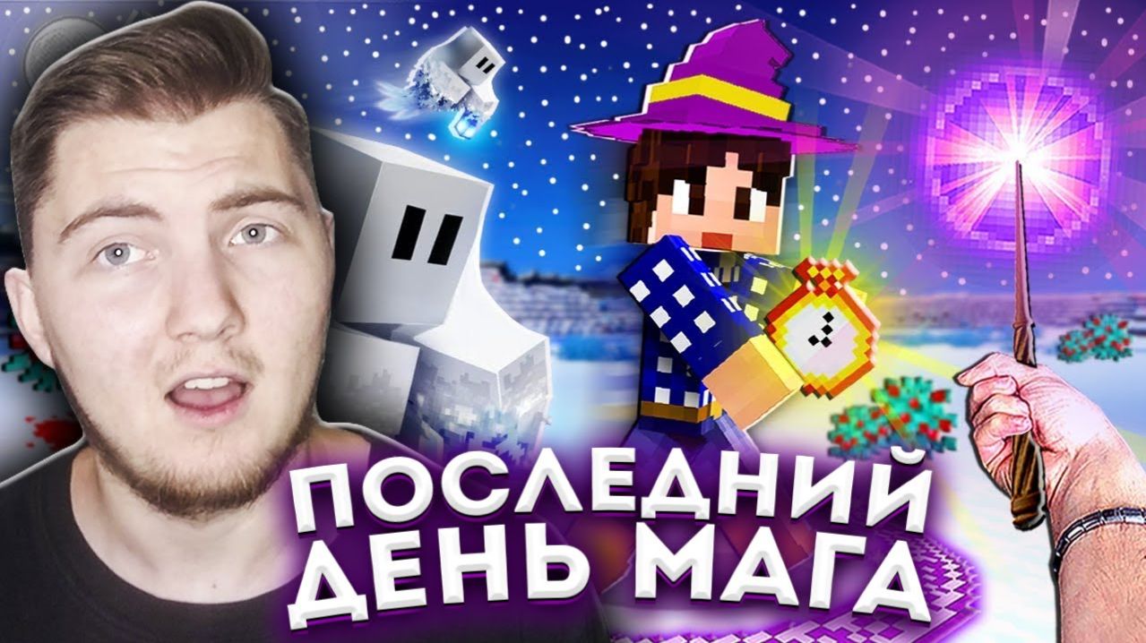 EdisonPts ► ПОСЛЕДНИЙ ДЕНЬ ЖИЗНИ ЭДИСОНА! МАГИЯ В МАЙНКРАФТ - Реакция
