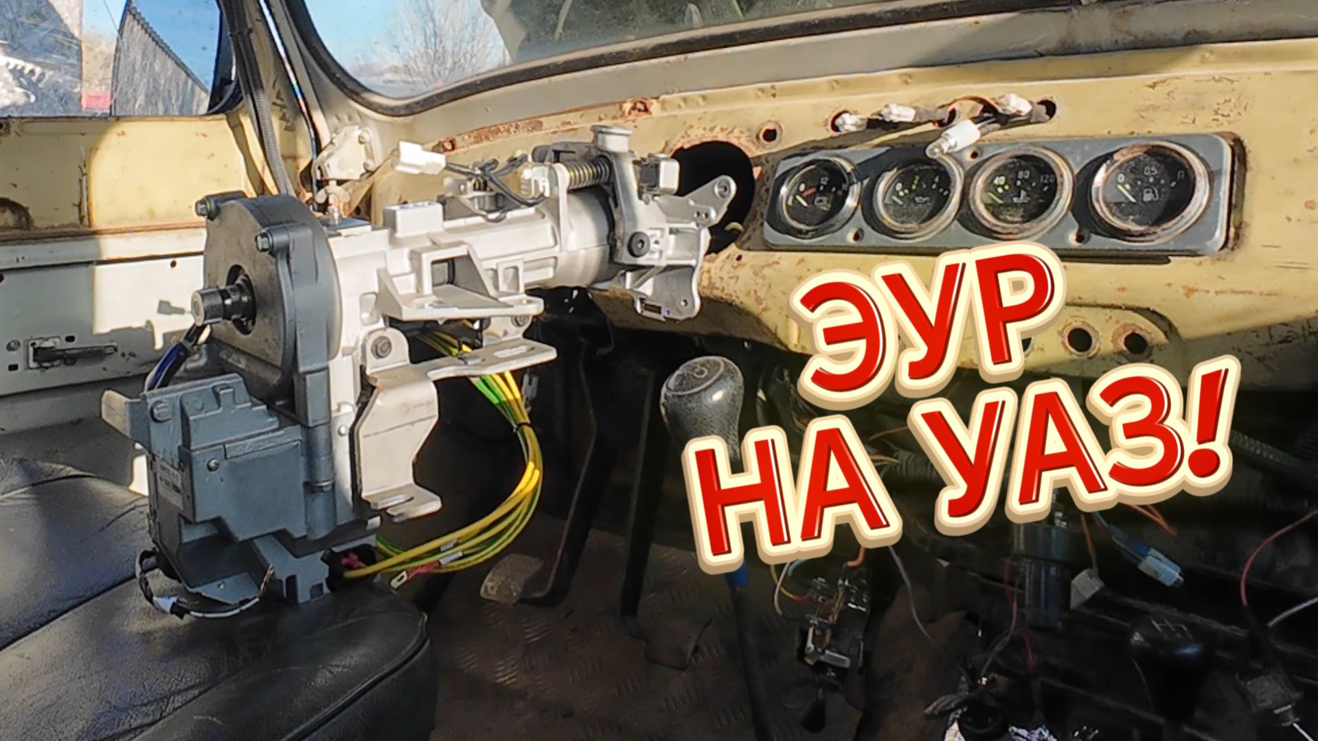 ЭУР на УАЗ 3151 смотреть онлайн