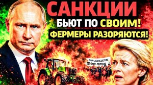 БЕЗ РОССИИ — УДОБРЕНИЙ НЕТ: ЕС САМ ЗАКРЫЛ ВСЕ ДВЕРИ ИЗ КРИЗИСА → 👤 #ДАЛЬШЕ_—_БОЛЬШЕ