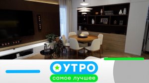 «Утро. Самое лучшее». 1 апреля 2026 года