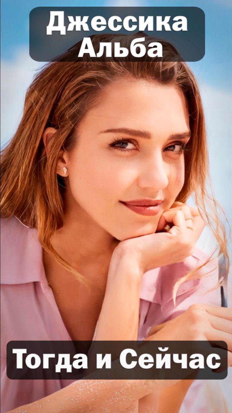 Джессика Альба (1986-2026) 🎬 — Актриса Тогда и Сейчас 😱 Невероятная трансформация! ✅