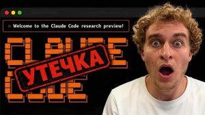 Claude Code – есть пробитие!