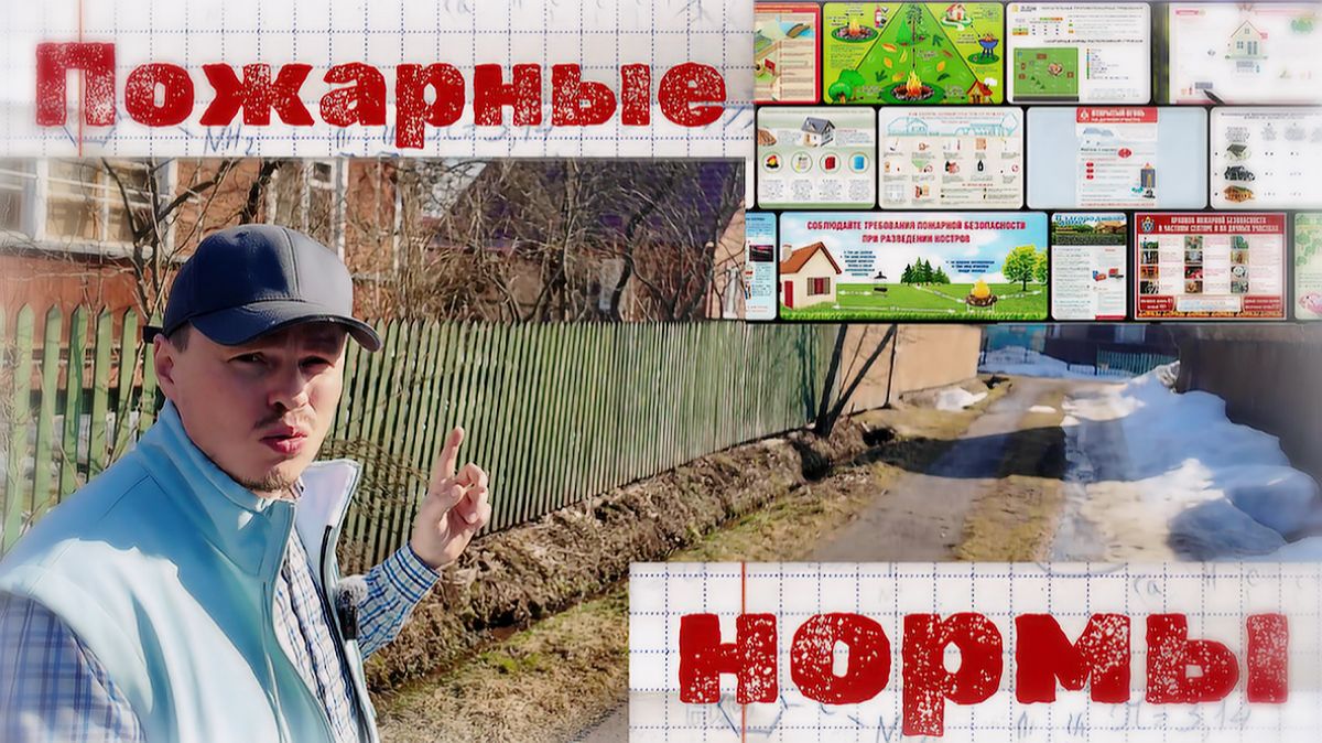Пожарные нормы в СНТ простым языком: расстояния, ошибки и как не сжечь дом (и нервы)