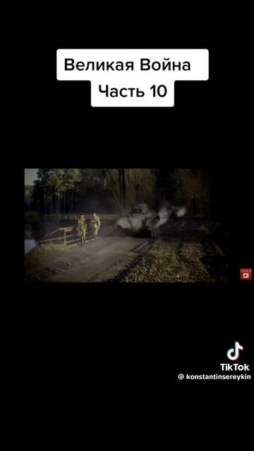 Великая Отечественная Война