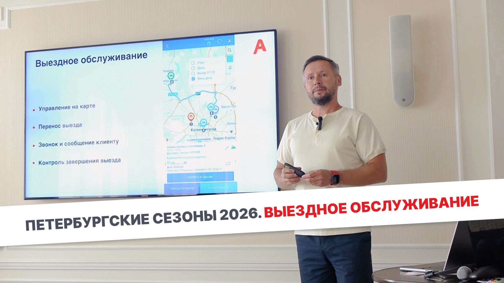 Новые возможности в выездном обслуживании. Агбис, Петербургские сезоны 2026