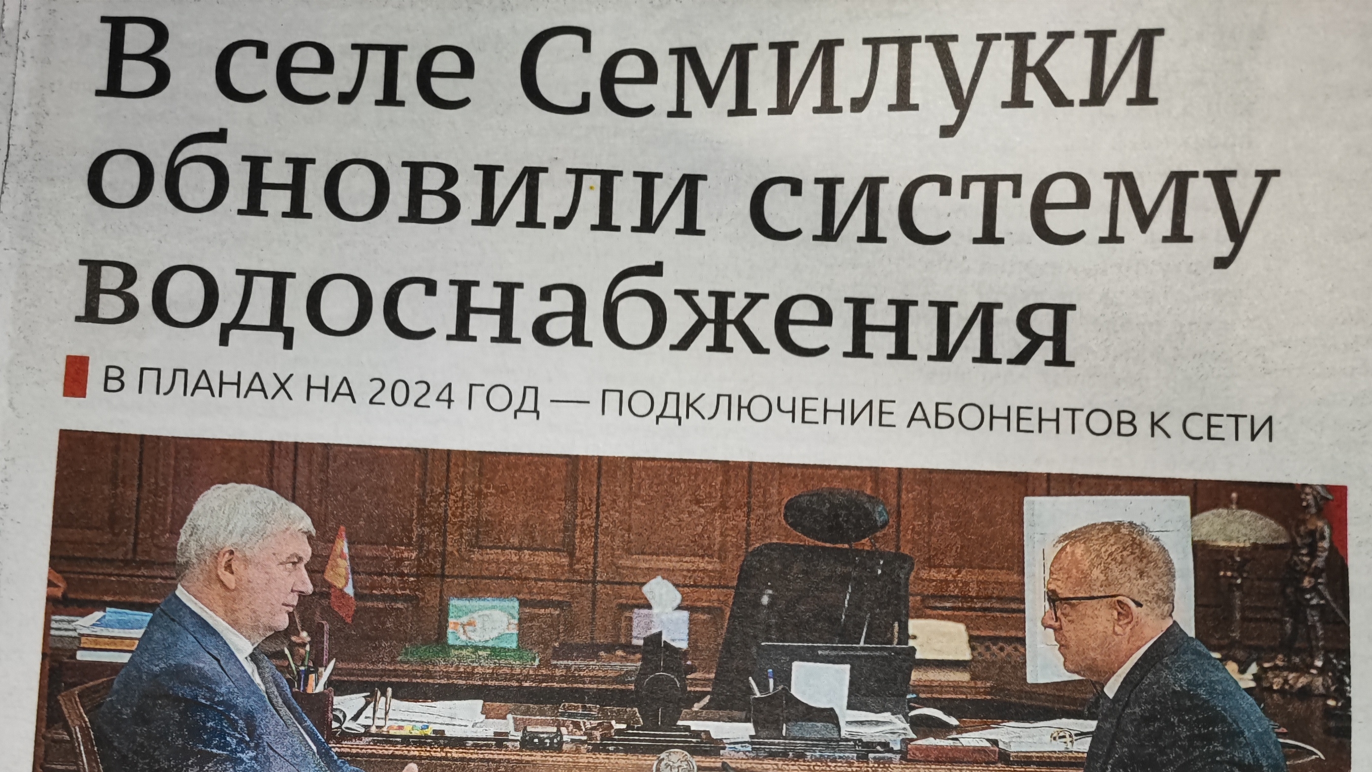 Обсуждение жителями с.Семилуки нового водопровода с главой администрации района М.А. Зацепиным, Ч. 1