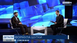 Сергей Покатилов: я бы хотел, чтобы КВН был в каждой школе Кубани