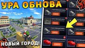 УРА 🔥 ОБНОВА НА БЛЕК РАША! НОВАЯ РАБОТА, 2 ЧАСТЬ СЮЖЕТА, НОВЫЙ ГОРОД, ПОЕЗДА на BLACK RUSSIA