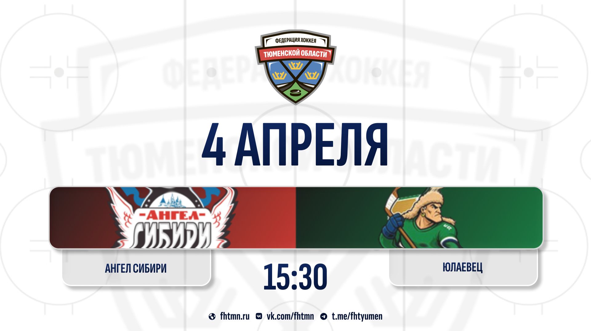Ангел Сибири (2014) (Тобольск) - Юлаевец (2014) (Уфа) // 1 матч
