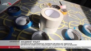 Дзæуджыхъæуы бирæвæрсыг техникум гом кæны ног здæхтытæ