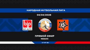 «БИП-сервис» - «Солярис» | НФЛ 45+ | 9 тур